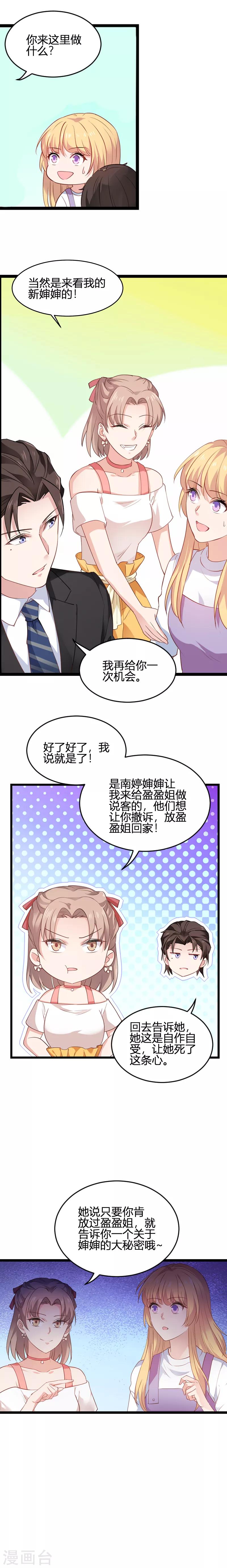 影后老婆不許逃 - 第64話 這曾是我的記憶？ - 2