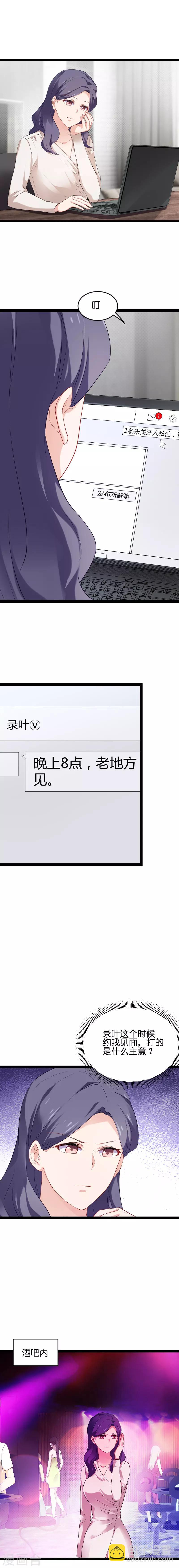 影后老婆不許逃 - 第66話 錄葉的反擊 - 2