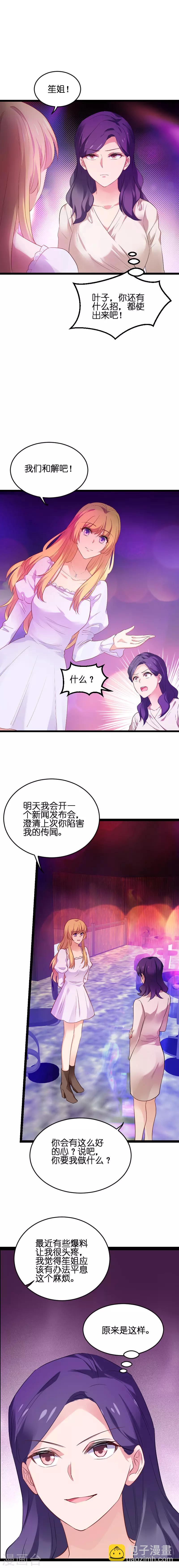 影后老婆不許逃 - 第66話 錄葉的反擊 - 3