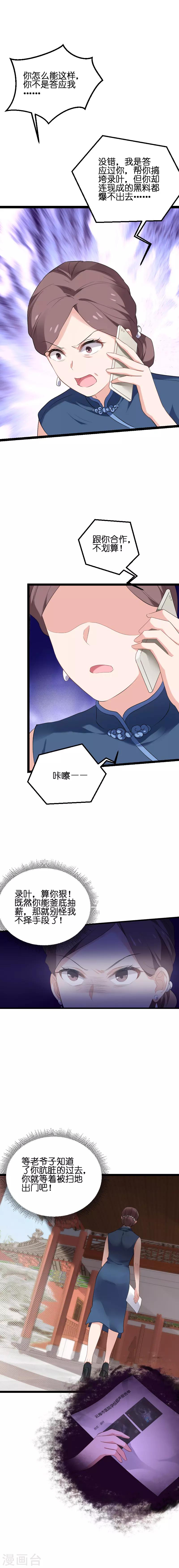 第66话 录叶的反击-第66话