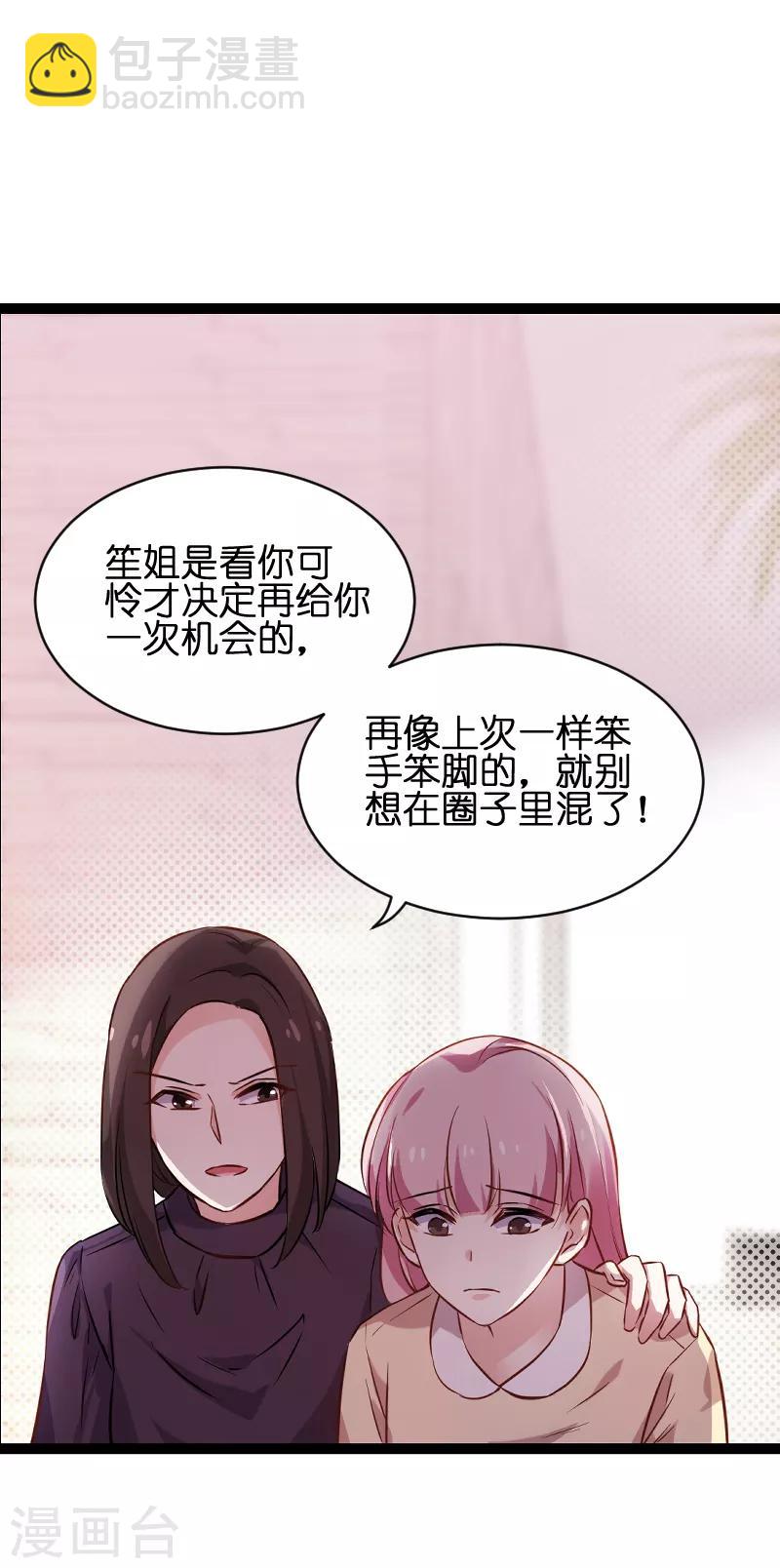 影后老婆不許逃 - 第68話 戀情曝光？ - 3