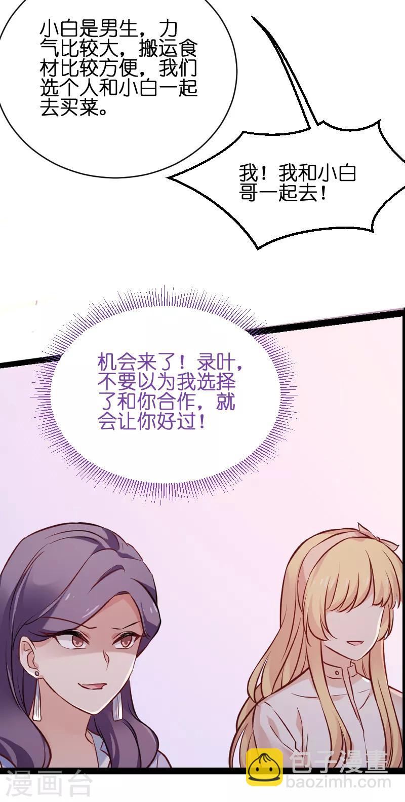 第68话 恋情曝光？-第68话