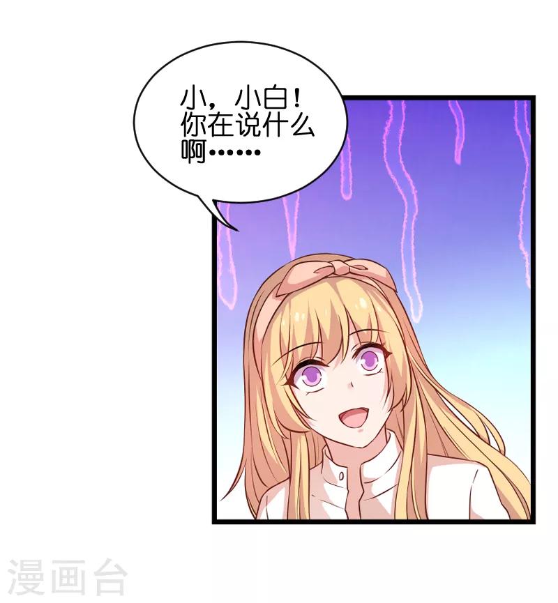 第70话 小白的告白！？-第70话