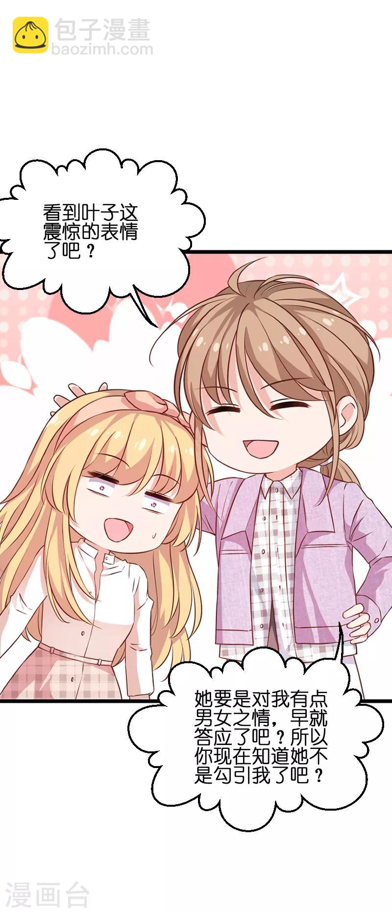 第70话 小白的告白！？-第70话