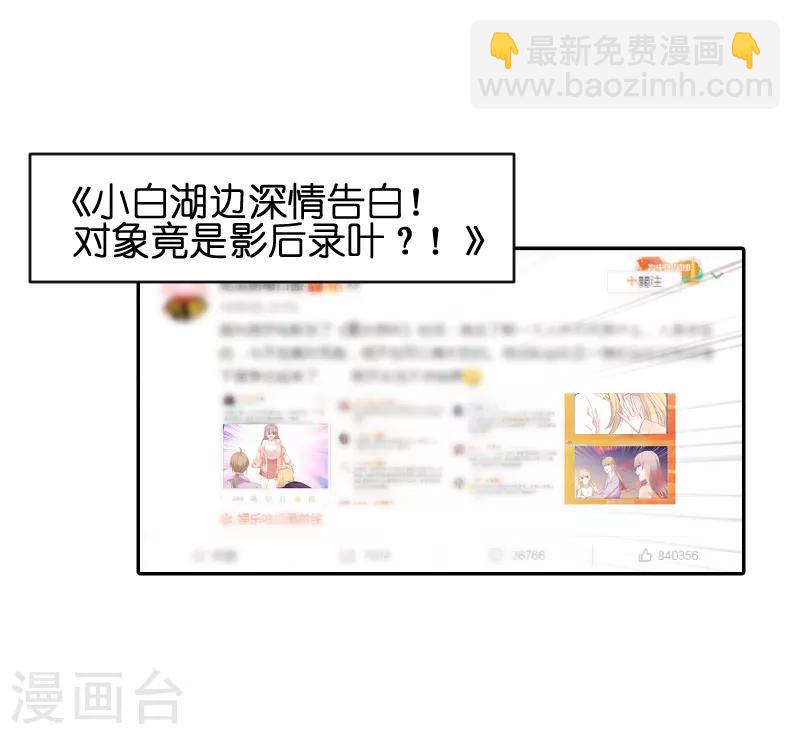 第70话 小白的告白！？-第70话