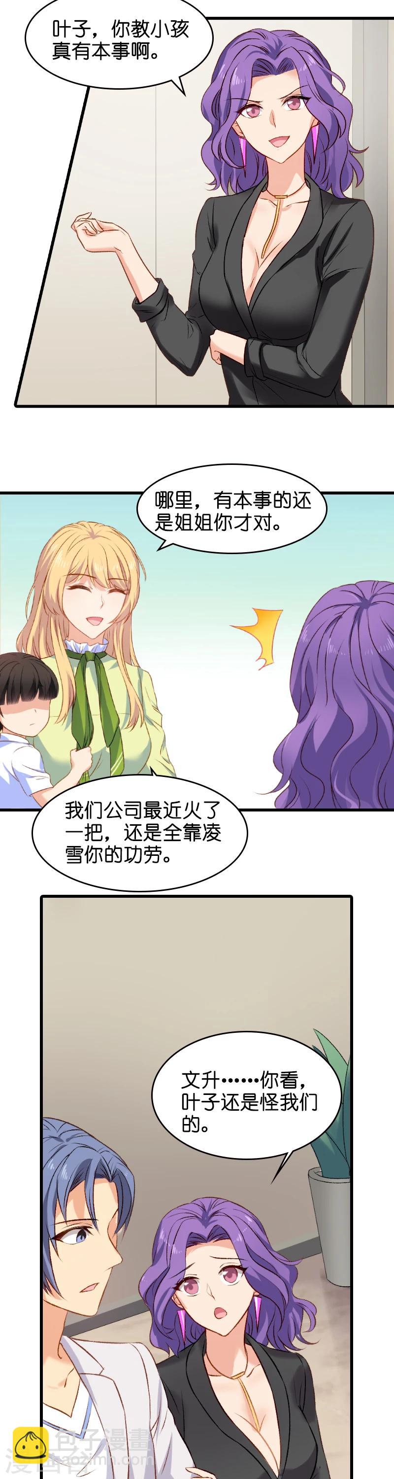 第8话 果然是来报仇的！-第8话