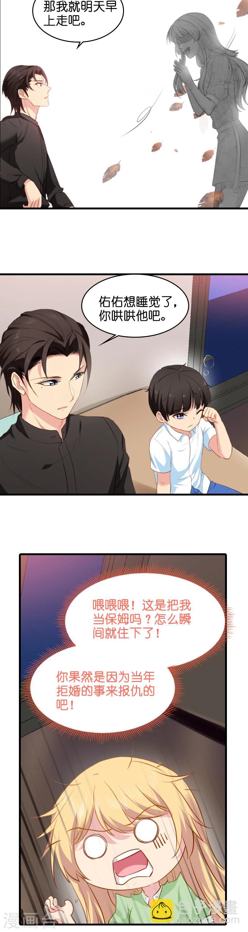 第8话 果然是来报仇的！-第8话