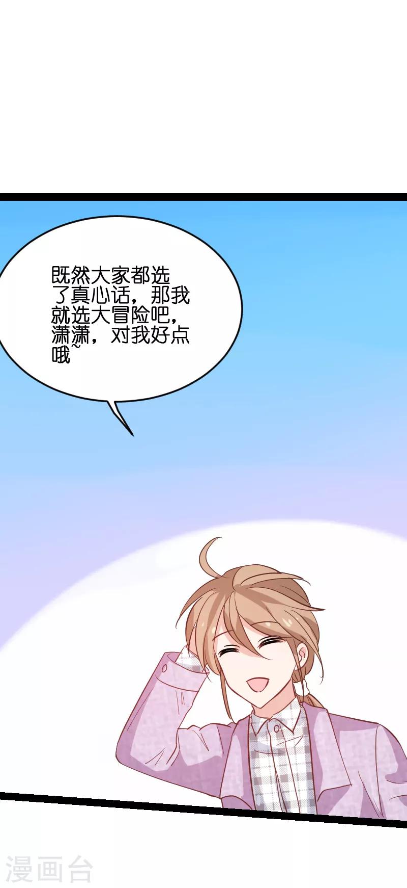 第72话 真心话大冒险(1/2)-第72话