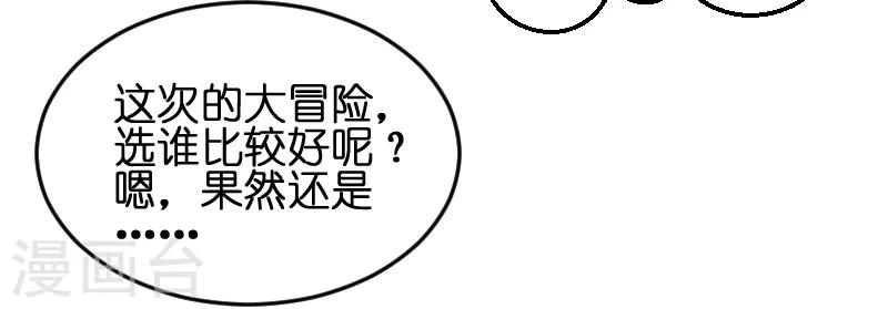 第72话 真心话大冒险(1/2)-第72话