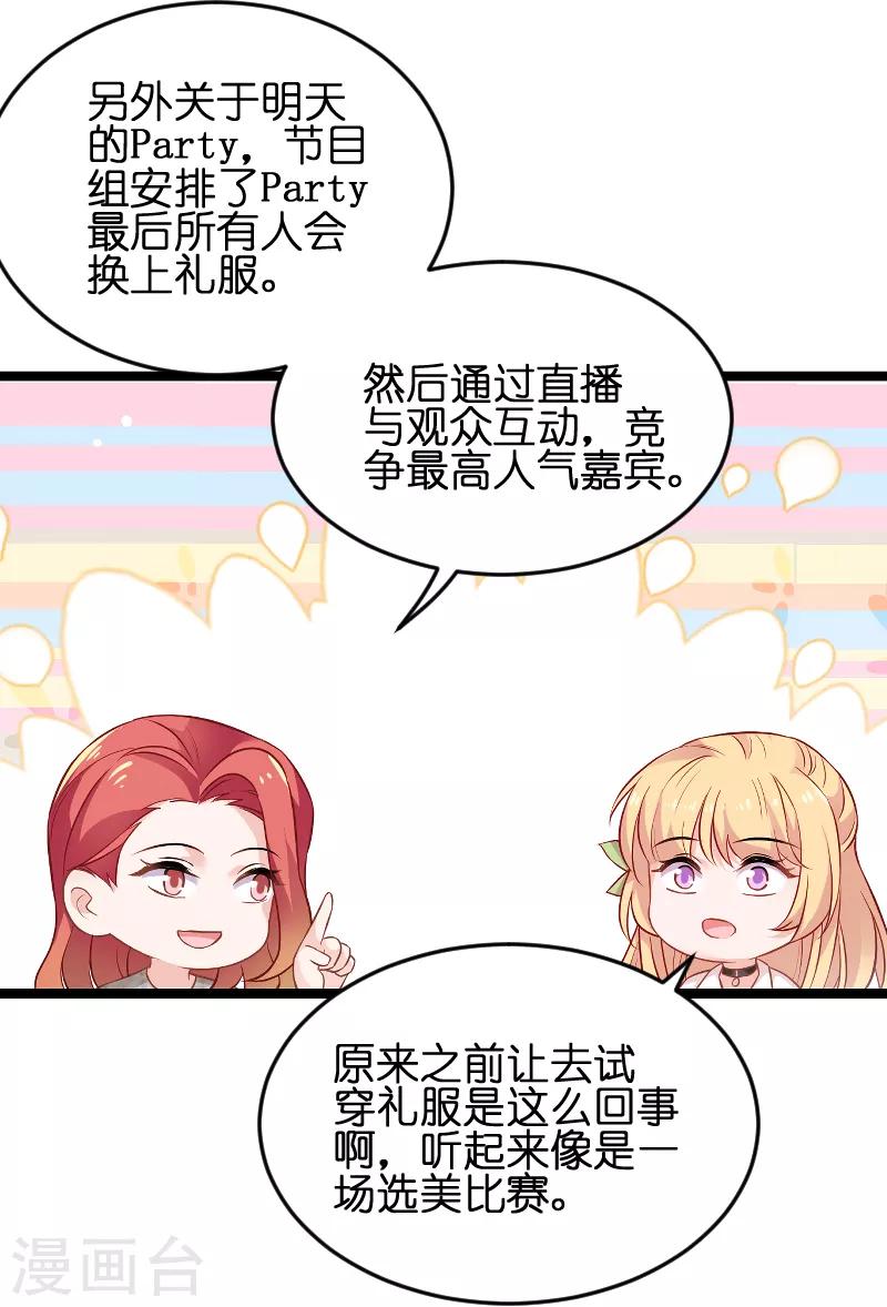 影后老婆不許逃 - 第76話 最耀眼的那一個 - 3