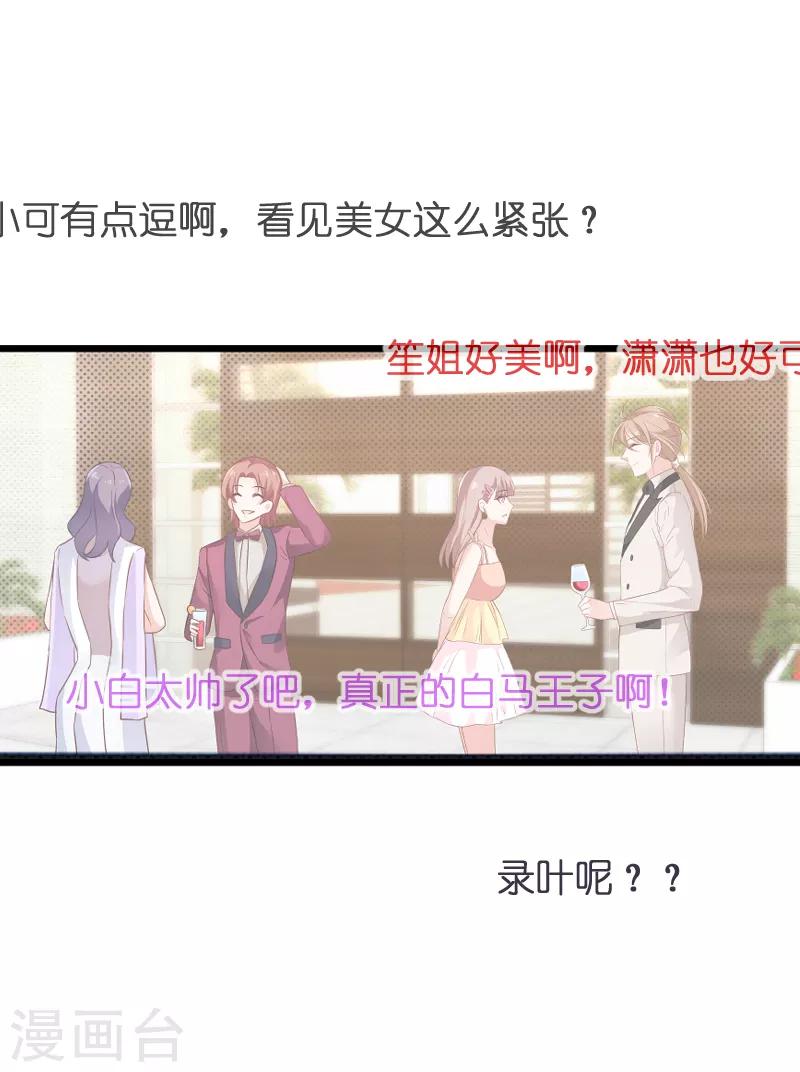 影后老婆不許逃 - 第76話 最耀眼的那一個 - 2