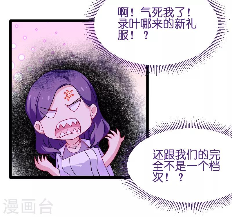 影后老婆不許逃 - 第76話 最耀眼的那一個 - 2