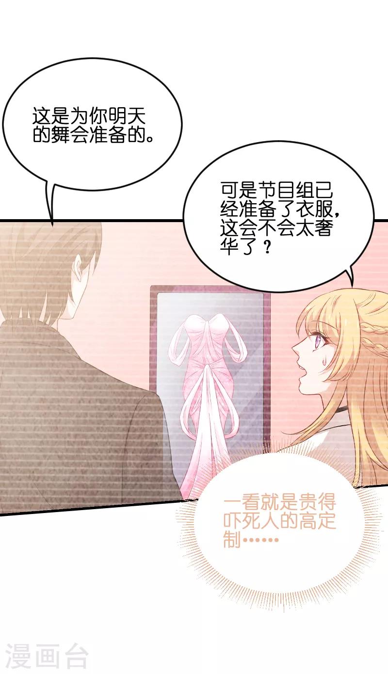 影后老婆不許逃 - 第76話 最耀眼的那一個 - 3