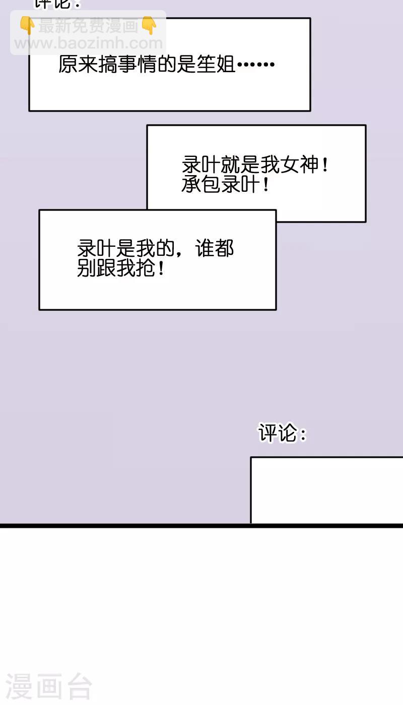 影后老婆不許逃 - 第76話 最耀眼的那一個 - 5