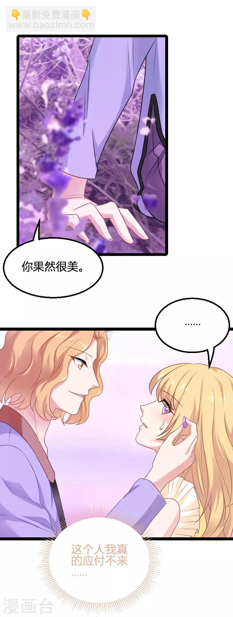 第82话 故意撩你-第82话