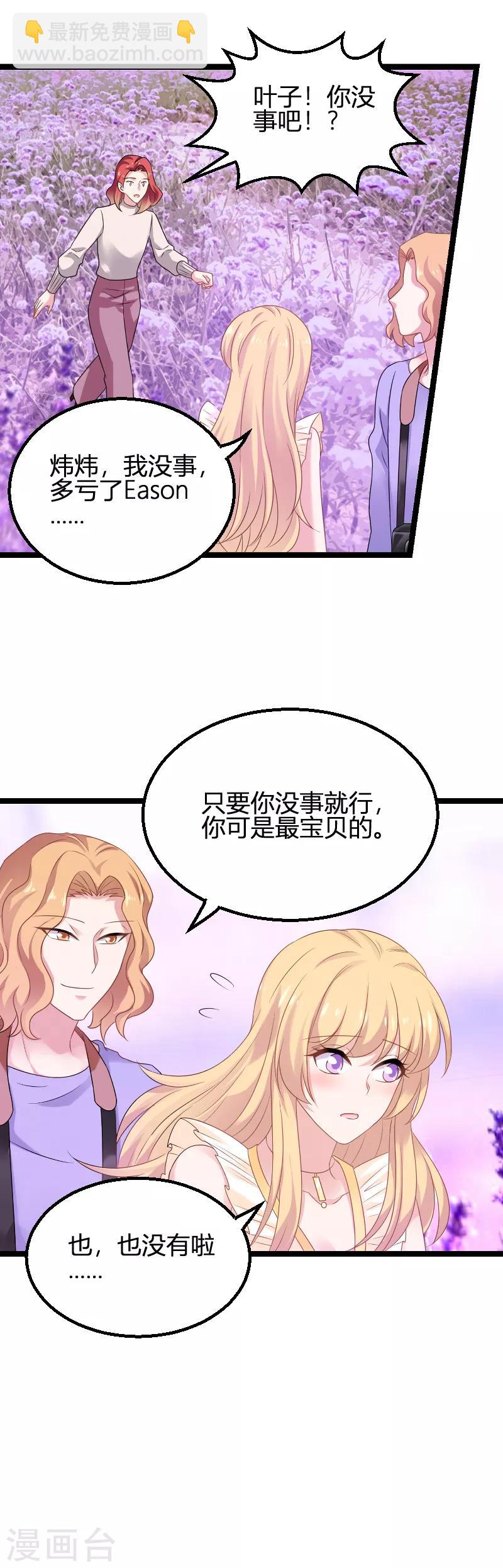 第82话 故意撩你-第82话