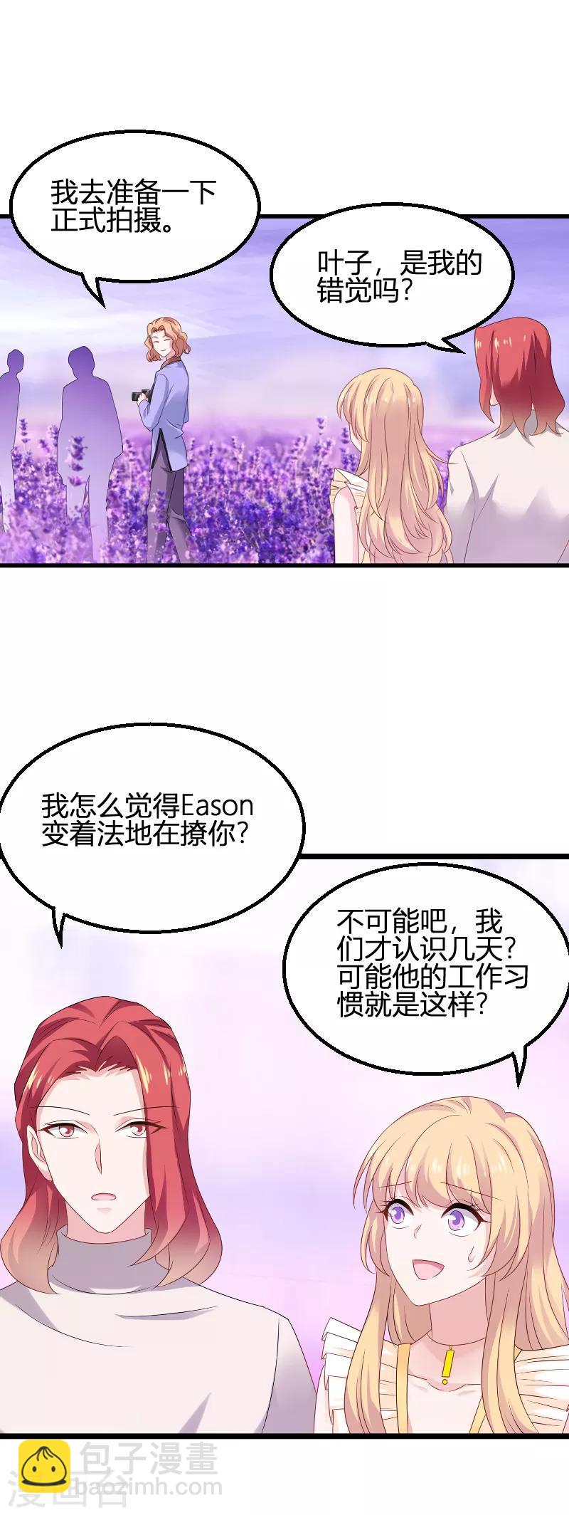 第82话 故意撩你-第82话