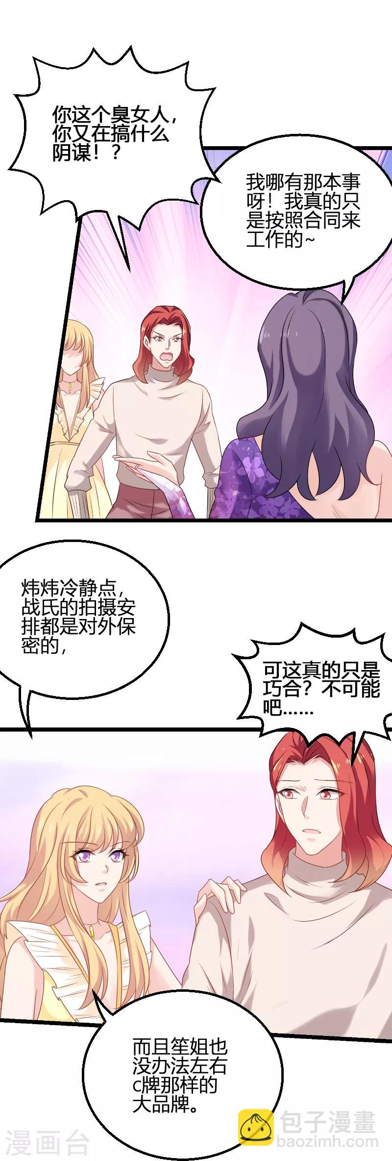 第82话 故意撩你-第82话