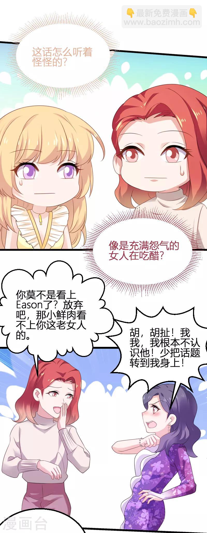 第82话 故意撩你-第82话