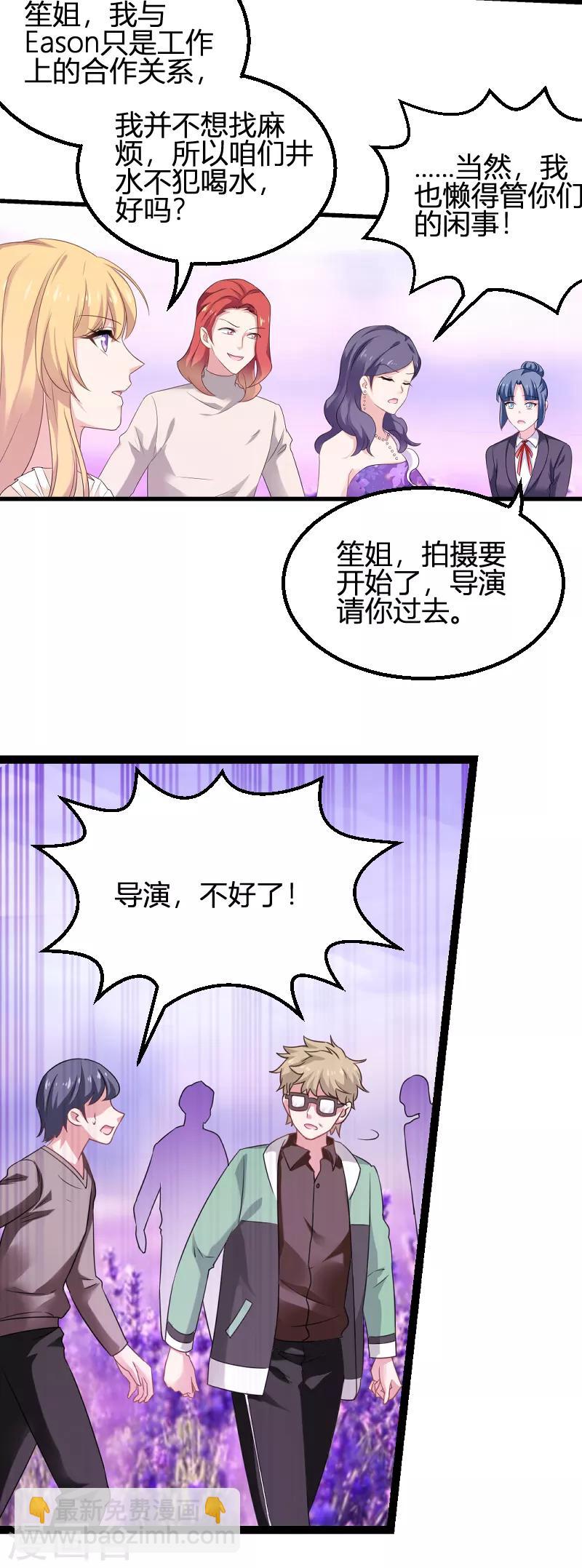 第82话 故意撩你-第82话