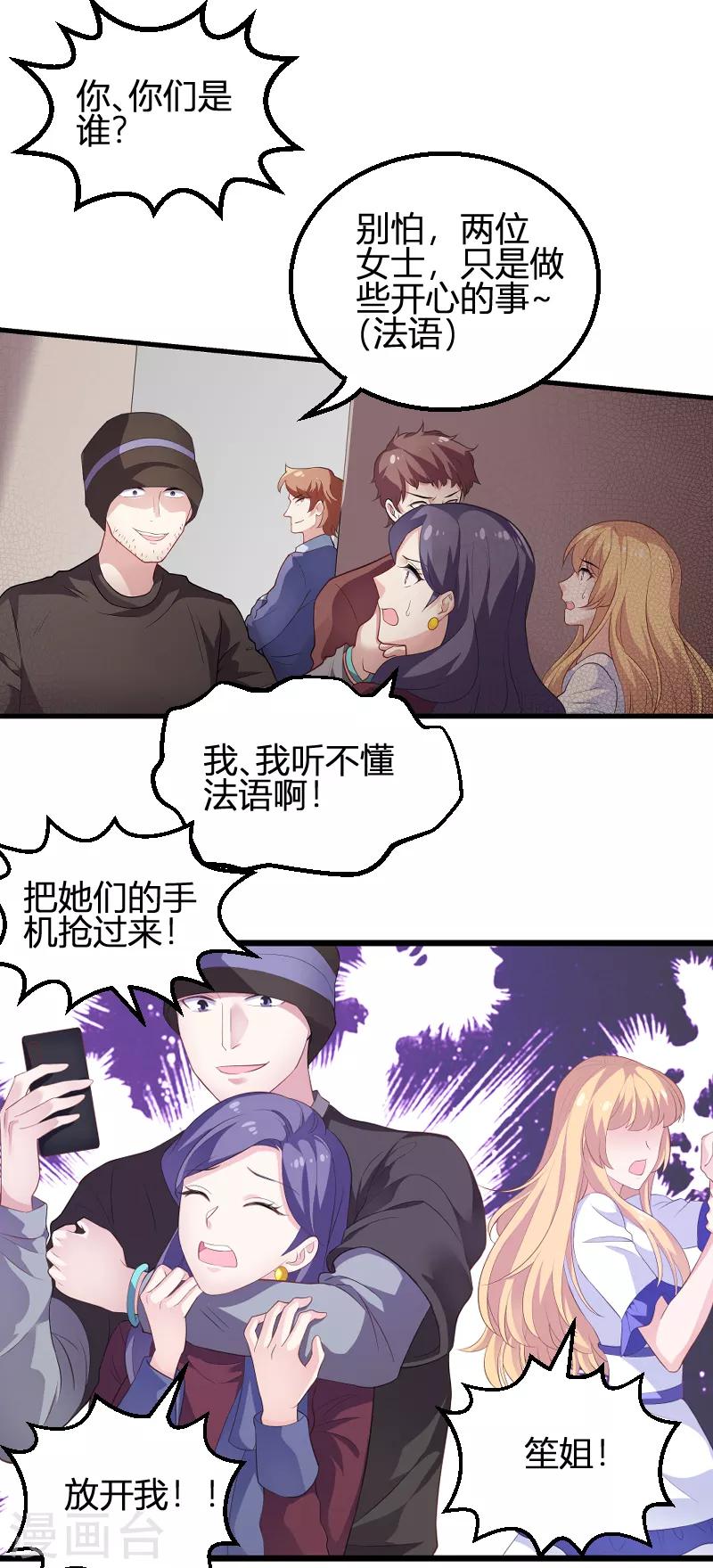 第90话 录叶被抓！-第90话