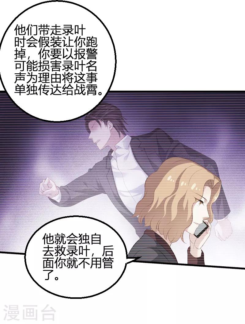 第90话 录叶被抓！-第90话