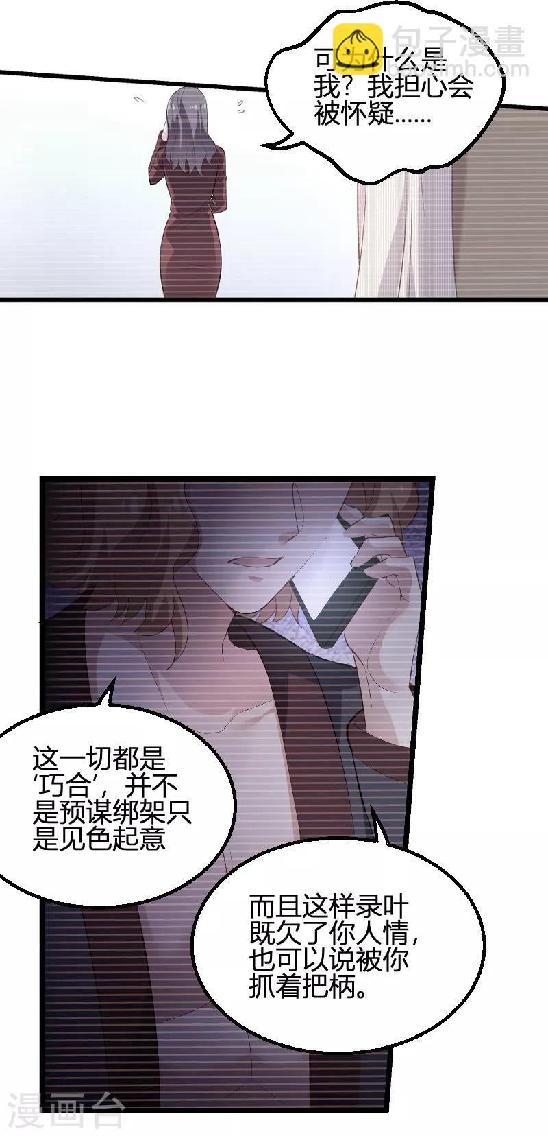 第90话 录叶被抓！-第90话