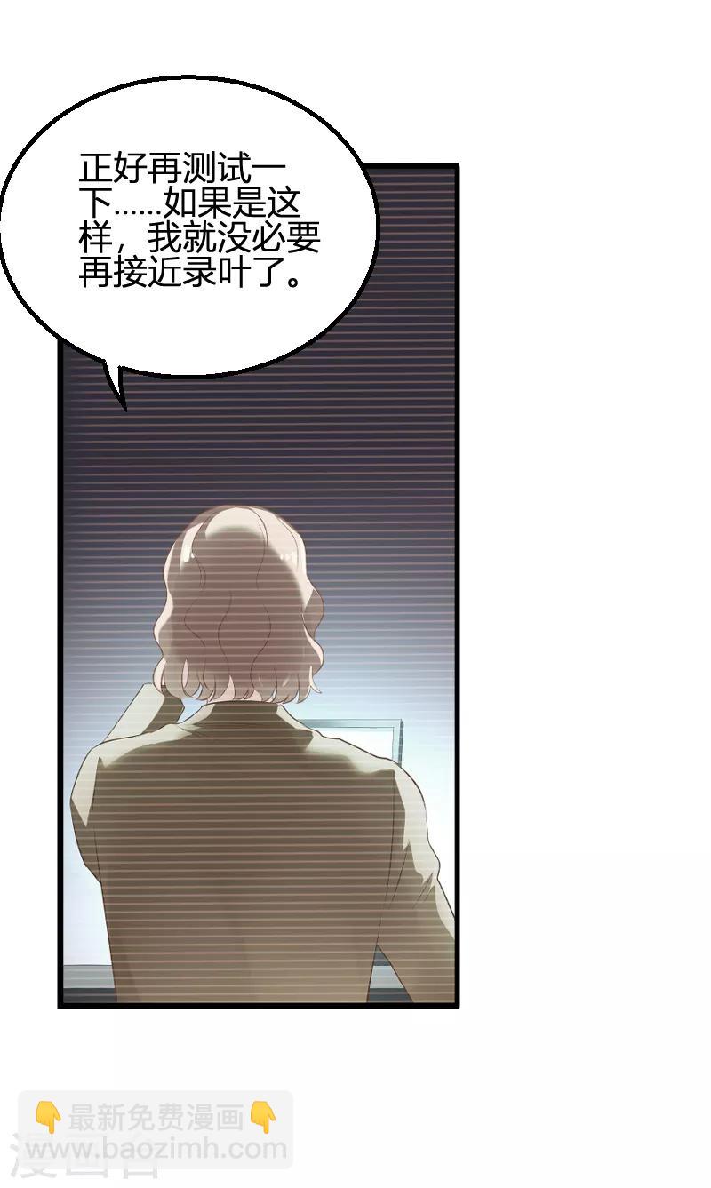 第90话 录叶被抓！-第90话