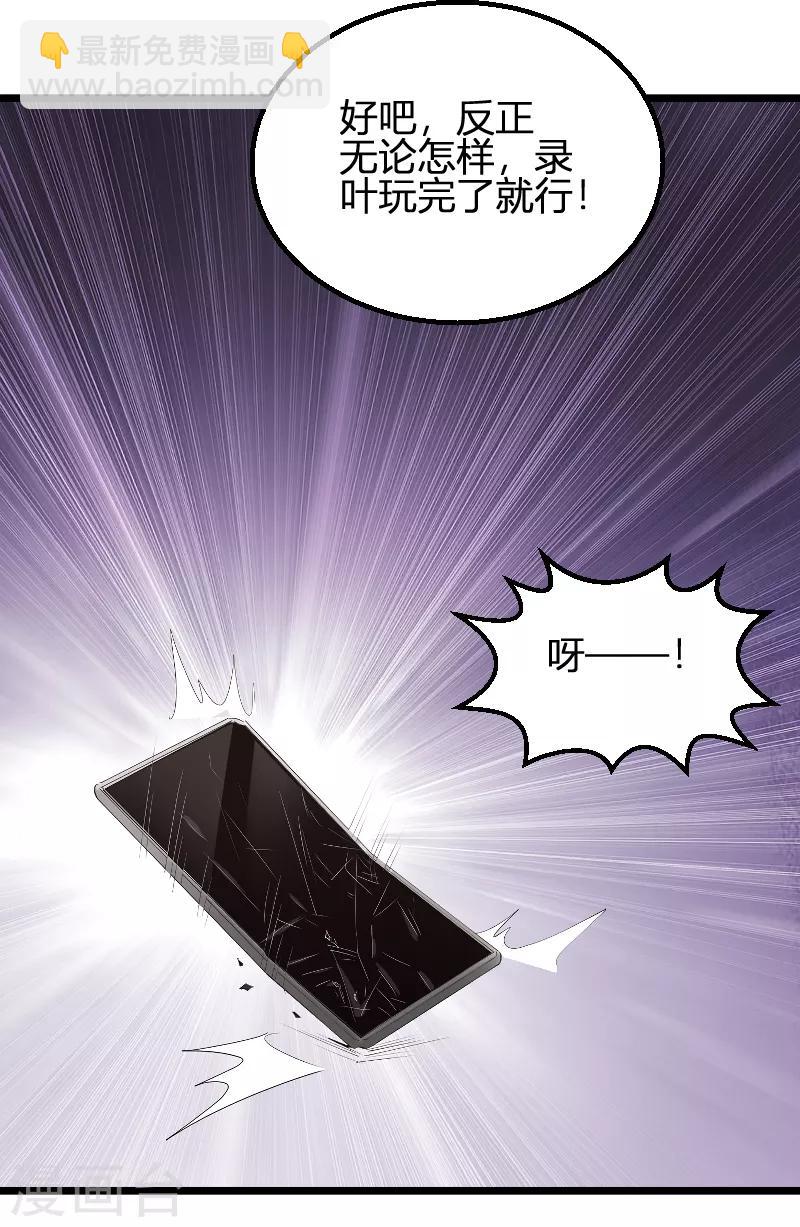 第90话 录叶被抓！-第90话