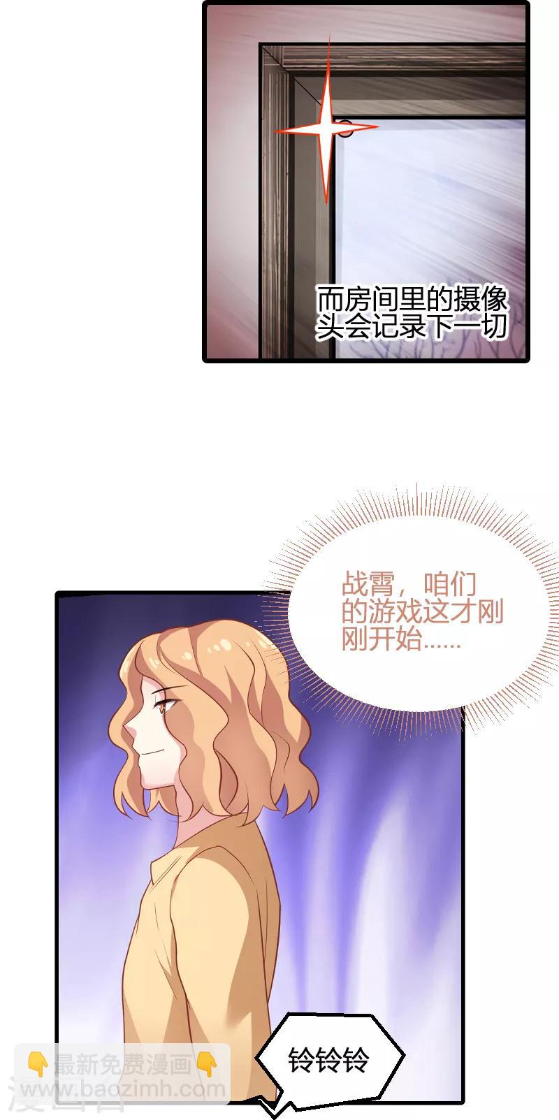 影后老婆不許逃 - 第90話 錄葉被抓！ - 4