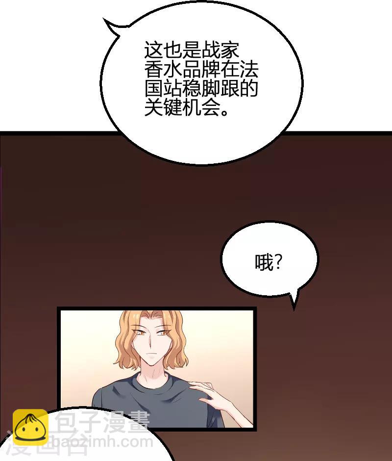 影后老婆不許逃 - 第98話 夜店 - 6