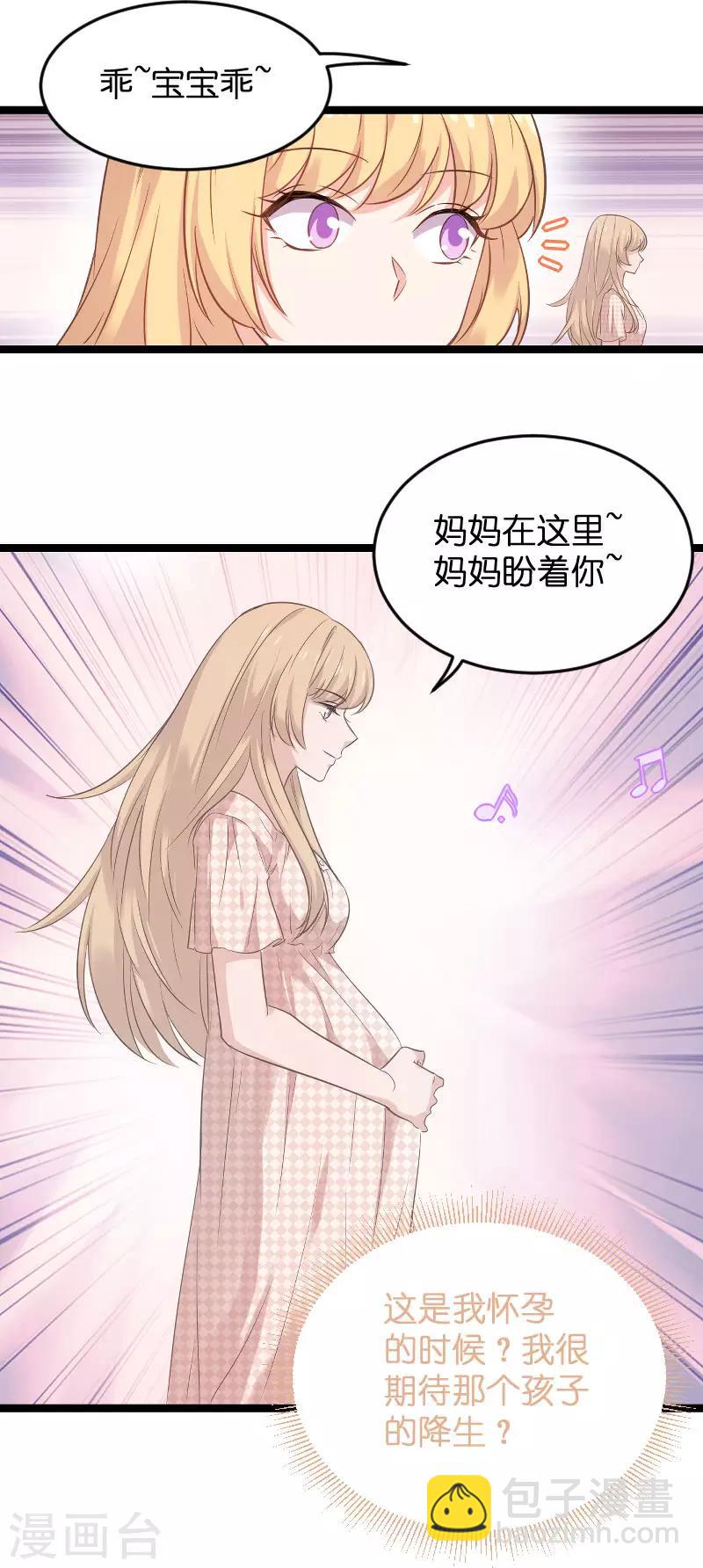 影后老婆不許逃 - 第100話 他拋棄了我？ - 5