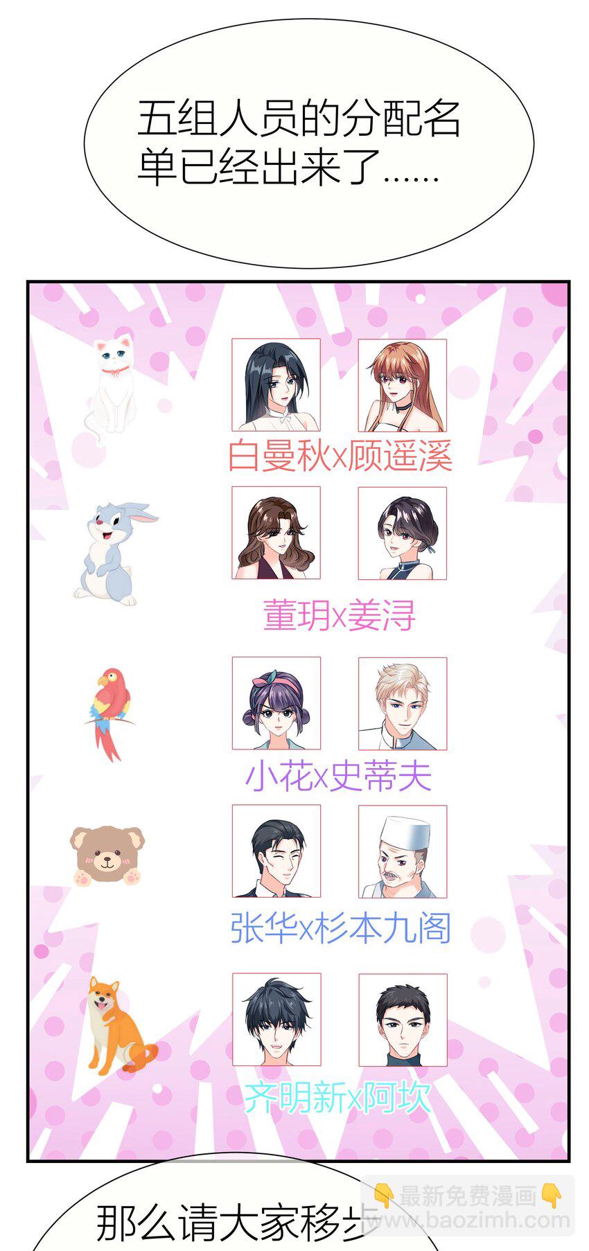 026餐 分组抽签-第26话