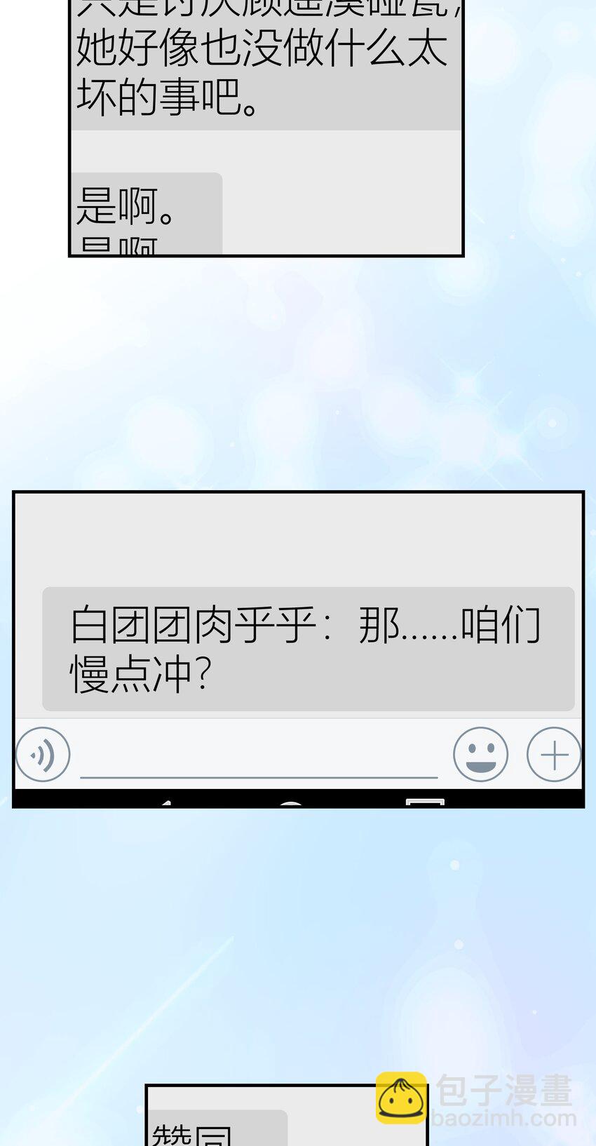 028餐 微博大战，颜值取胜-第28话