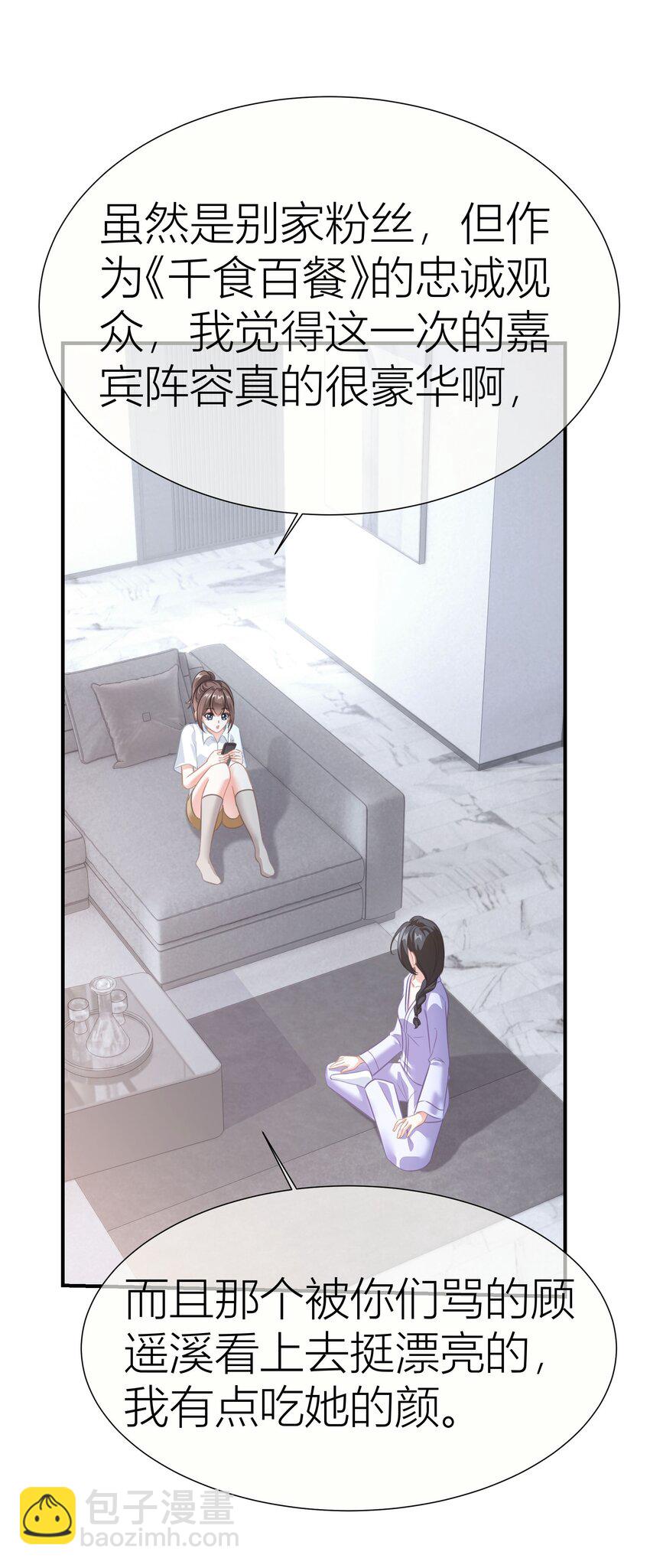 028餐 微博大战，颜值取胜-第28话