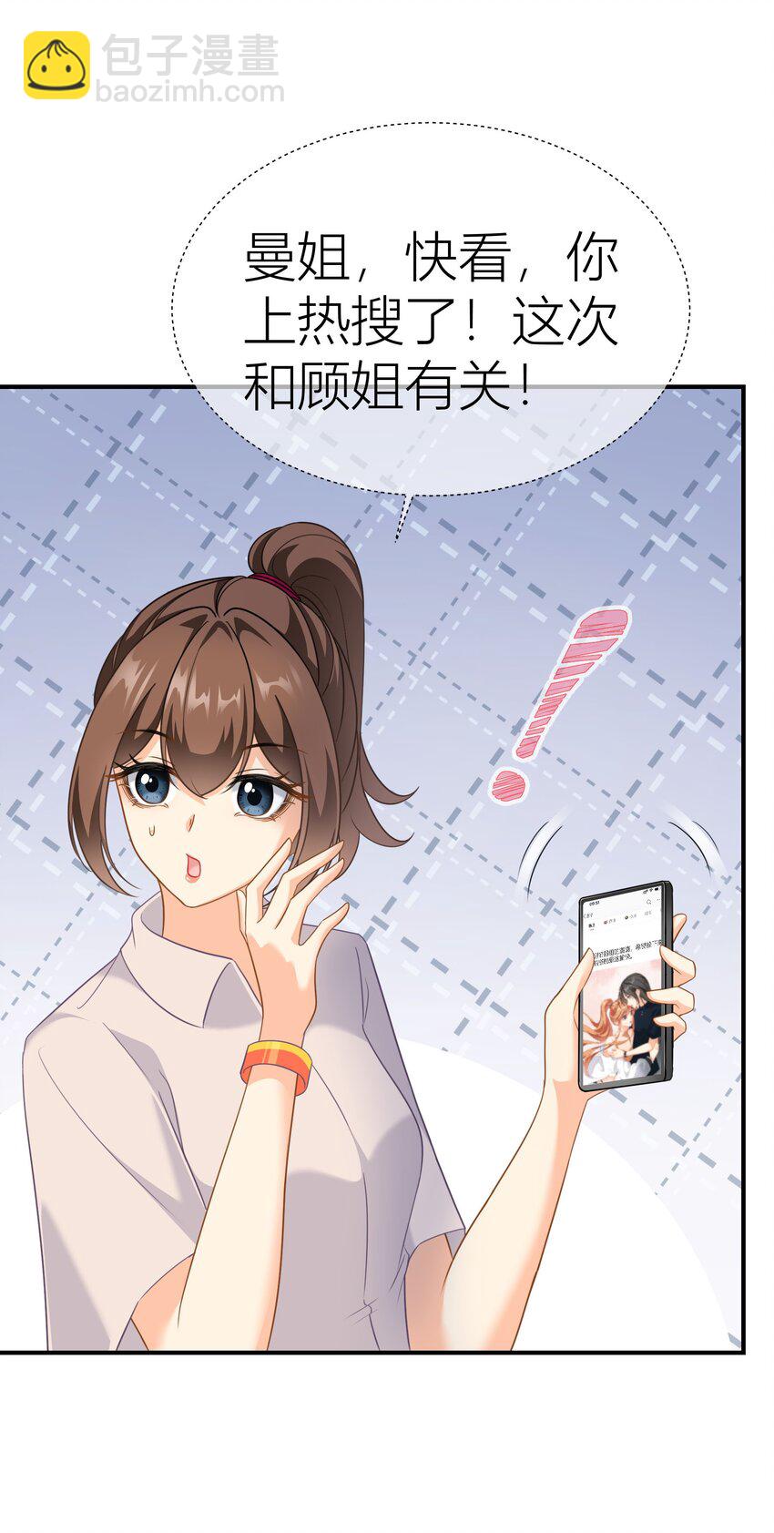 030餐 热搜升级-第30话