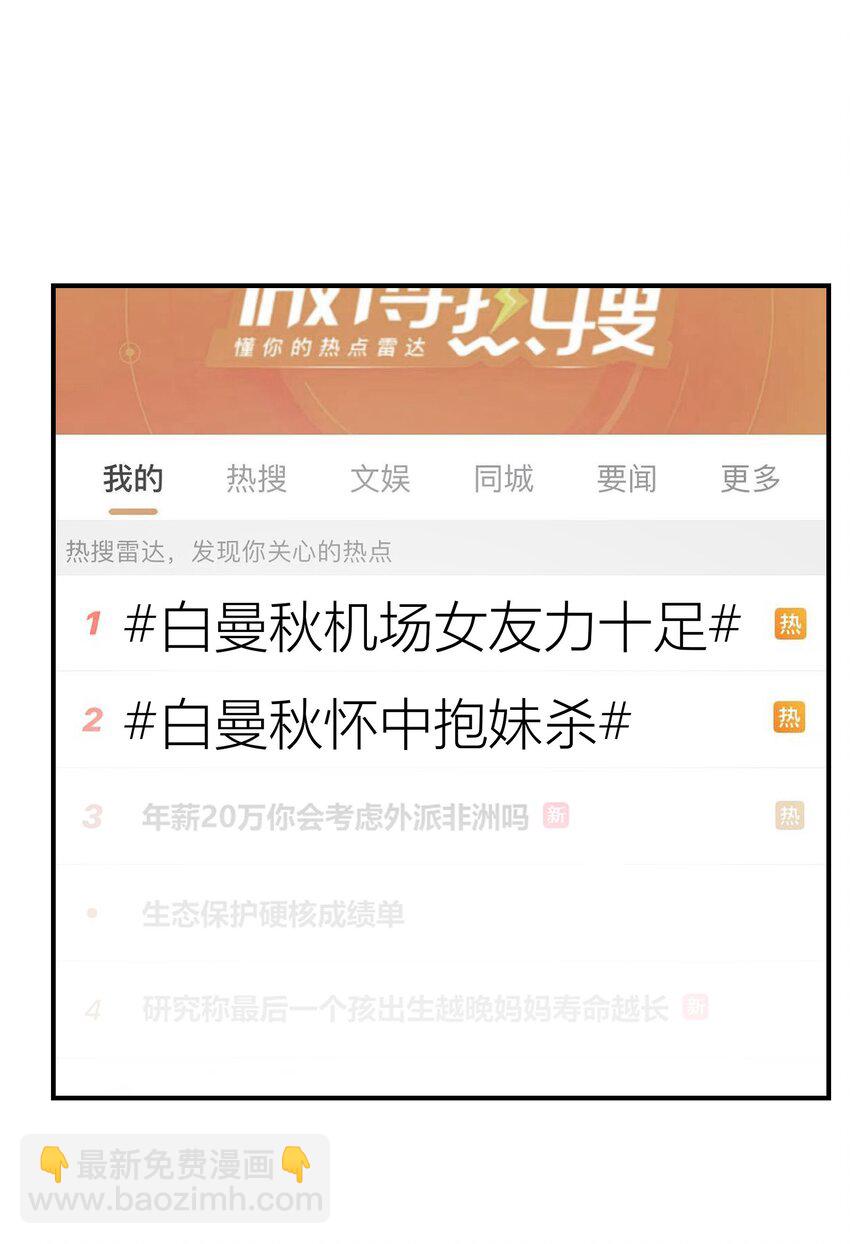 030餐 热搜升级-第30话