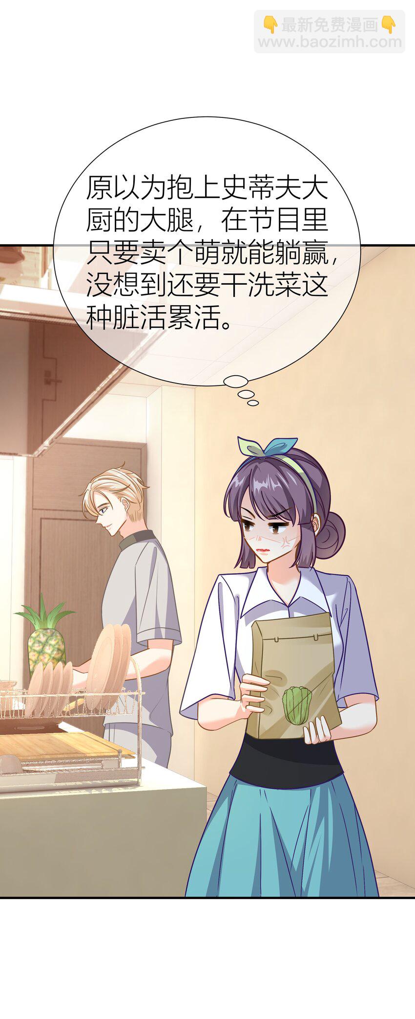 影后一週胖三斤 - 036餐 混亂的廚房 - 5