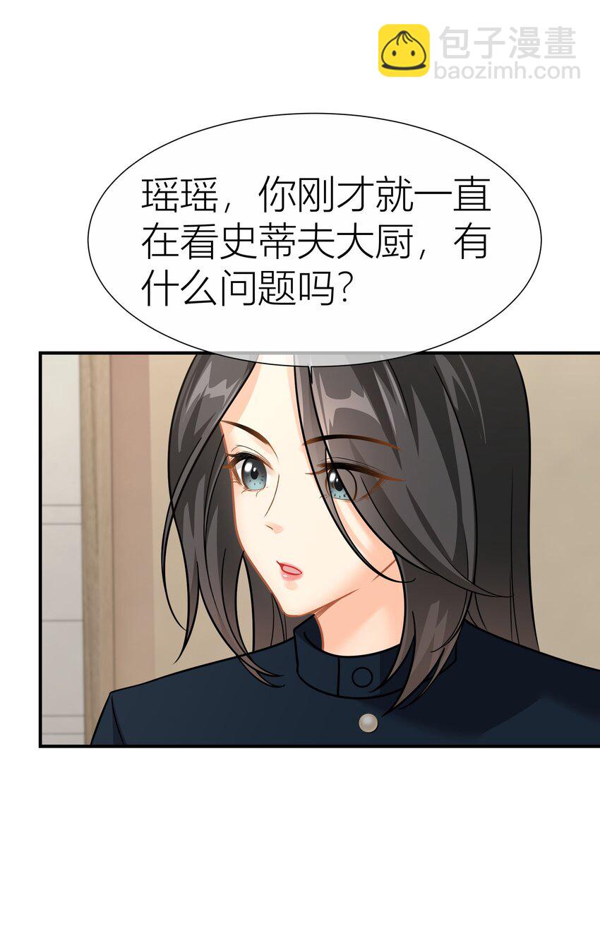 影后一週胖三斤 - 036餐 混亂的廚房 - 2