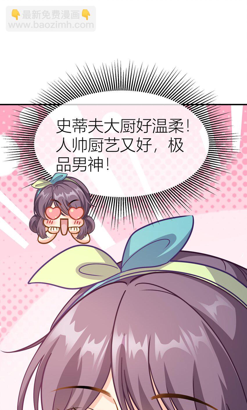 影后一週胖三斤 - 036餐 混亂的廚房 - 6