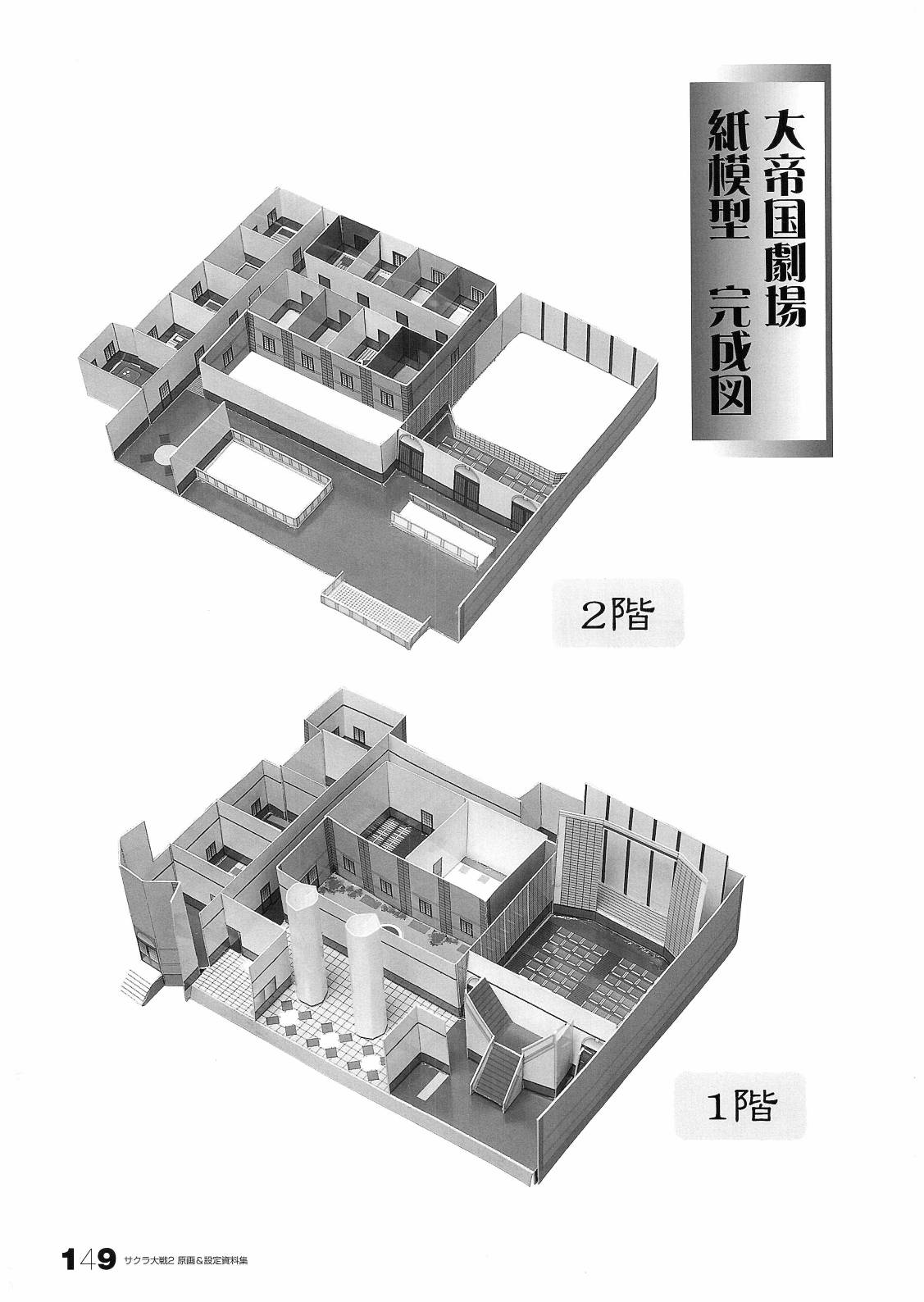 櫻花大戰 原畫&設定資料集 - 第二部(3/4) - 5