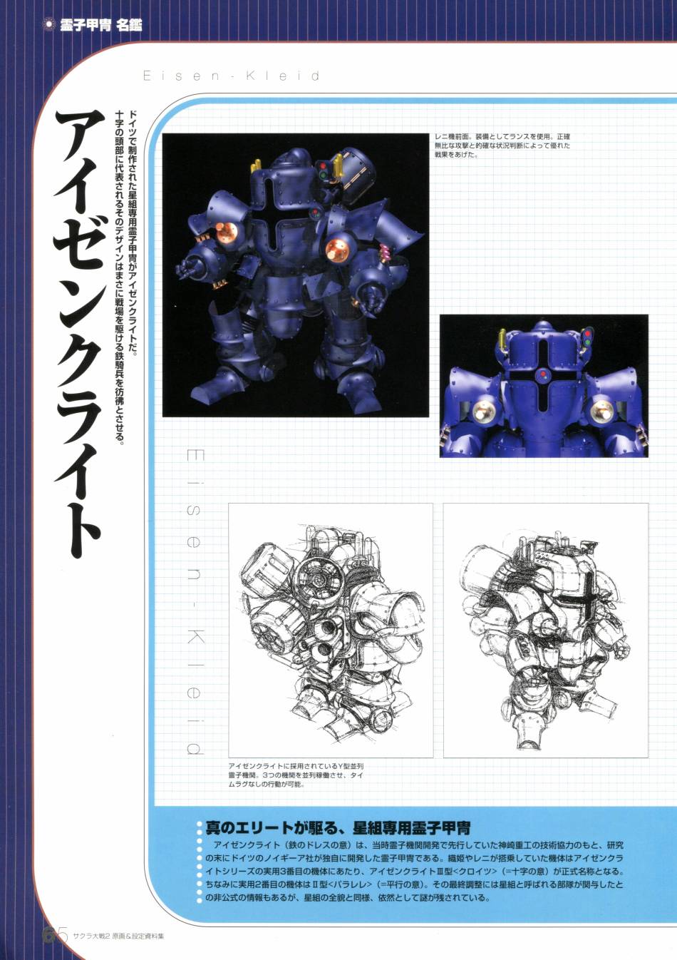 樱花大战 原画&设定资料集 - 第二部(2/4) - 3