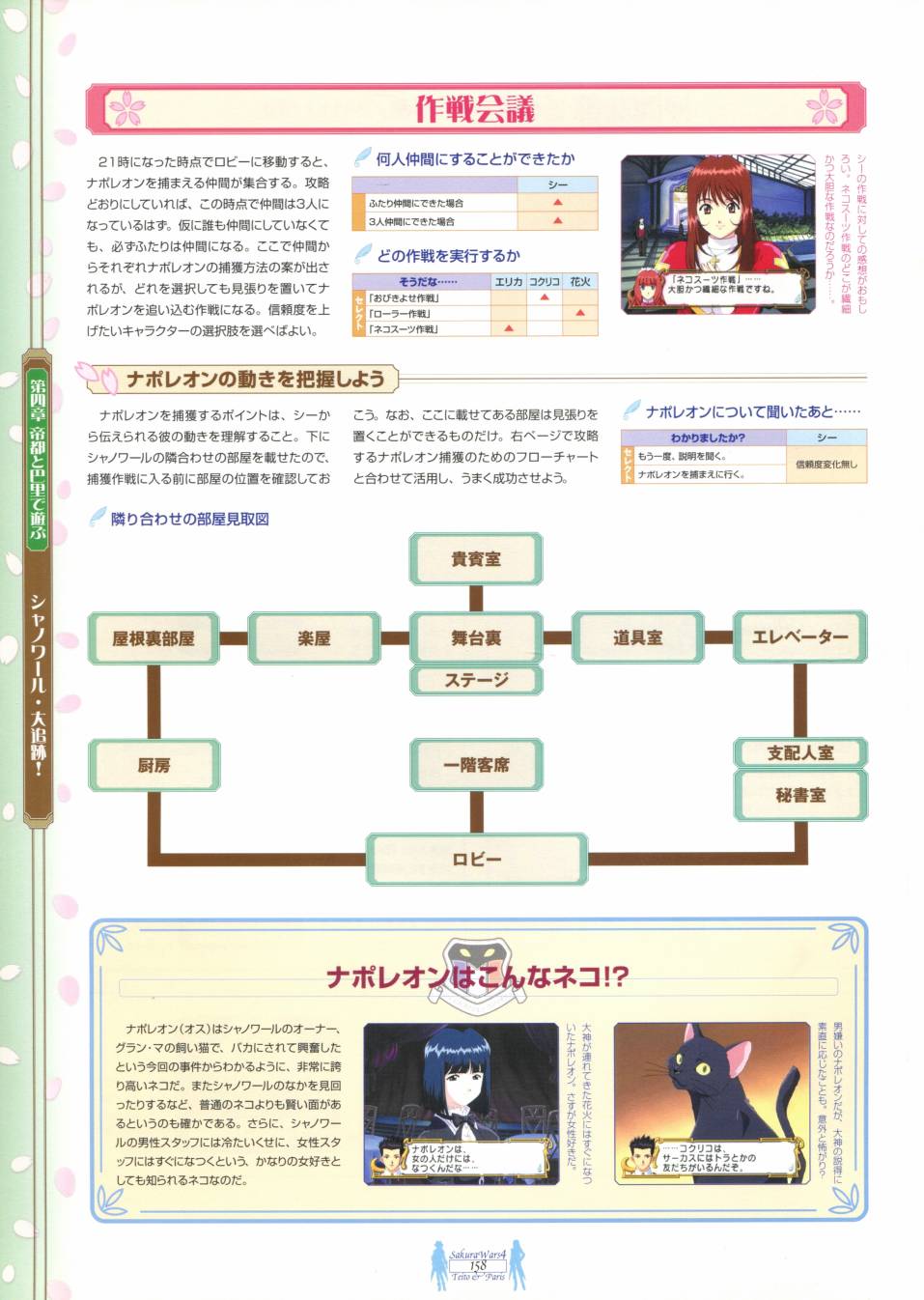 櫻花大戰 原畫&設定資料集 - 第四部(4/6) - 4