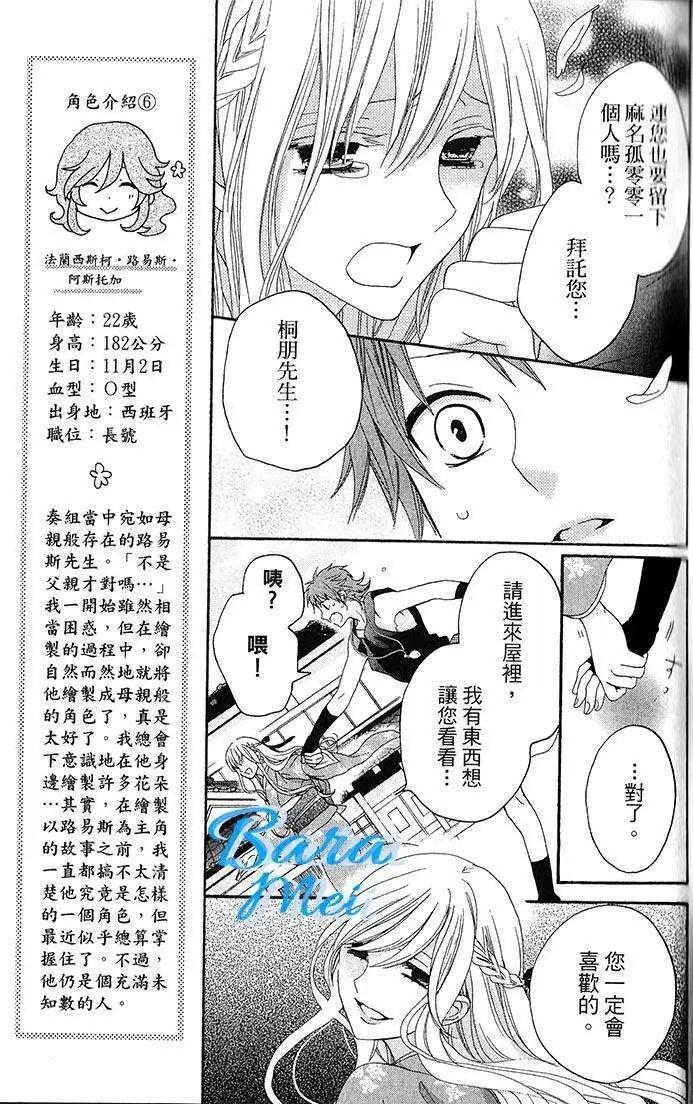 櫻花大戰奏組 - 第06回下 - 6