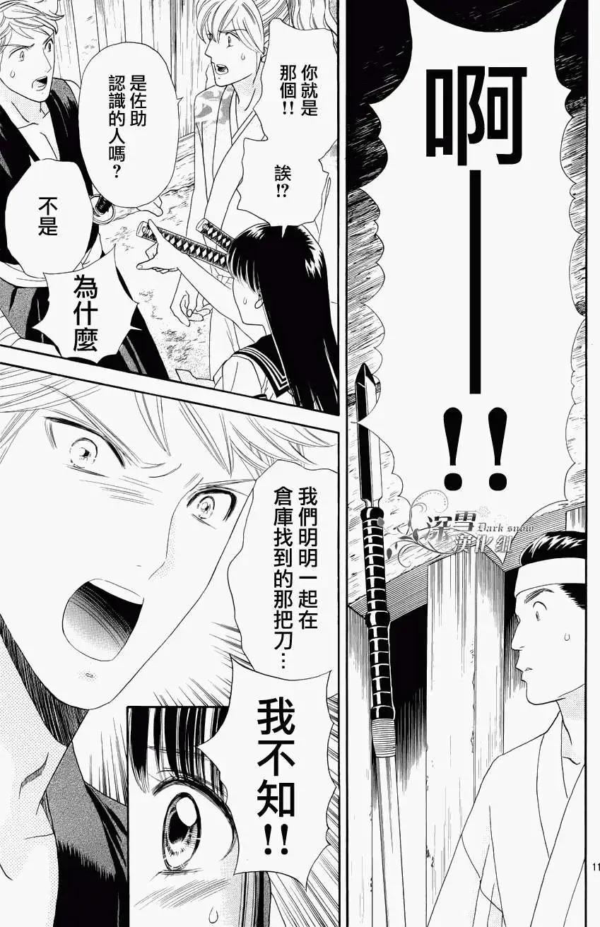 櫻花十勇士 - 第02回 - 1