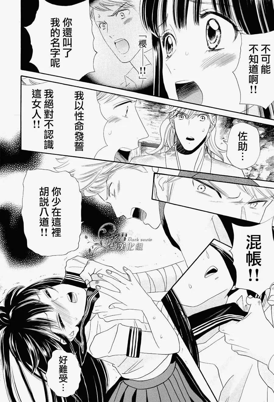 櫻花十勇士 - 第02回 - 2