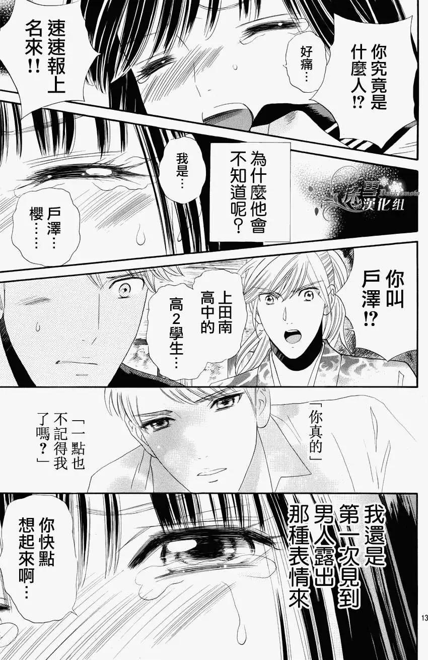 櫻花十勇士 - 第02回 - 3