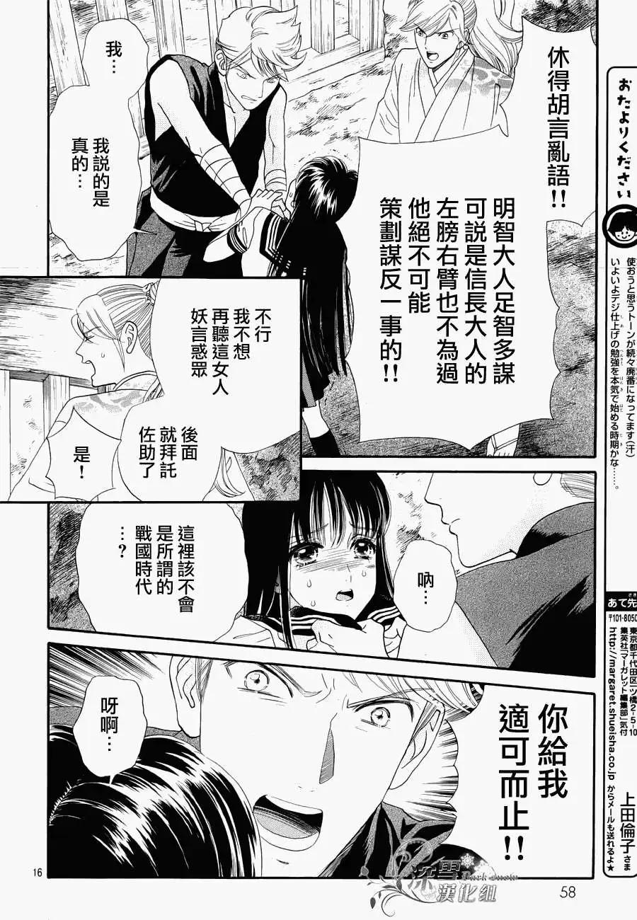 櫻花十勇士 - 第02回 - 1