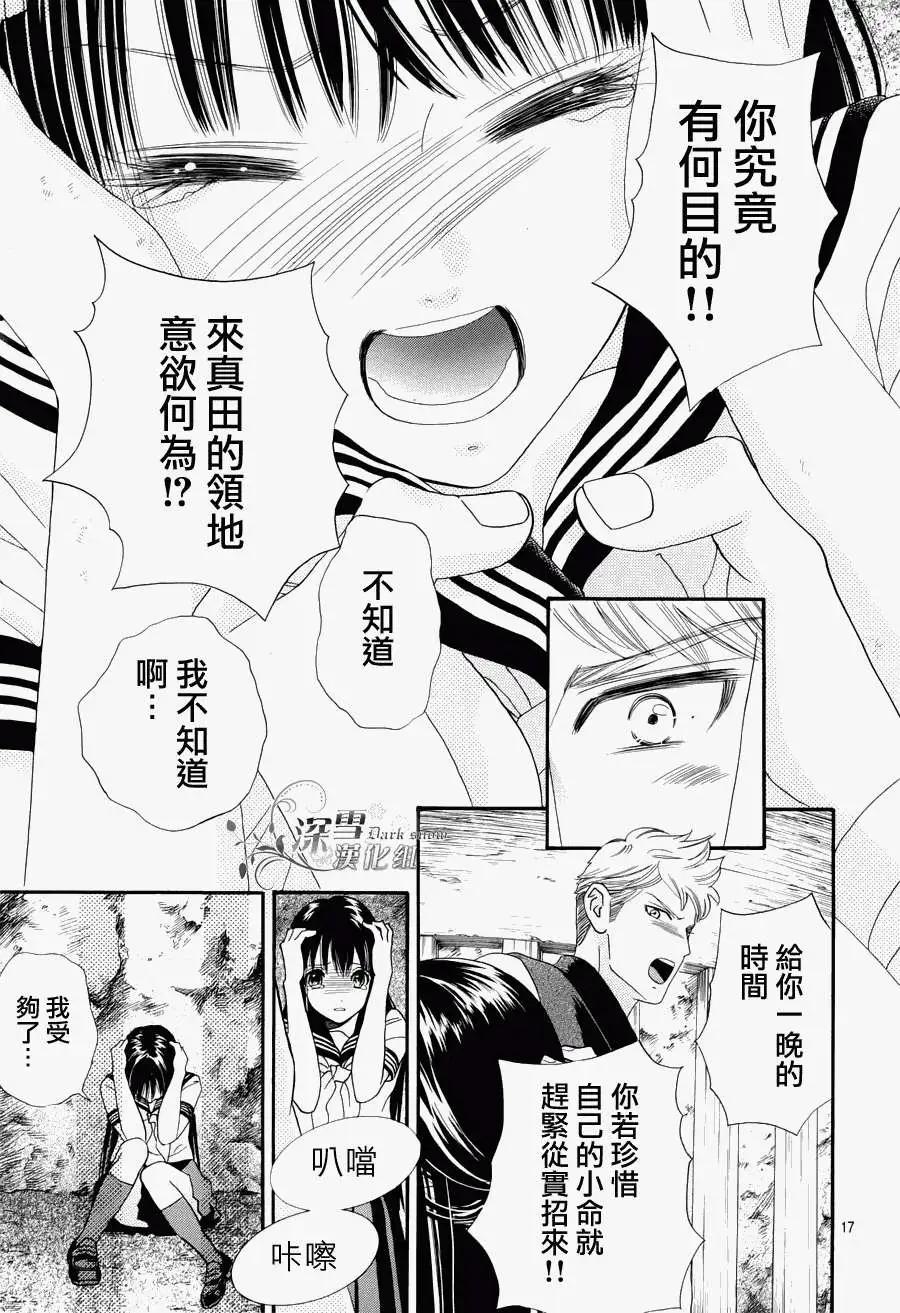 櫻花十勇士 - 第02回 - 2