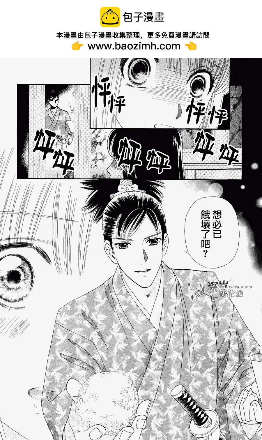 櫻花十勇士 - 第02回 - 4
